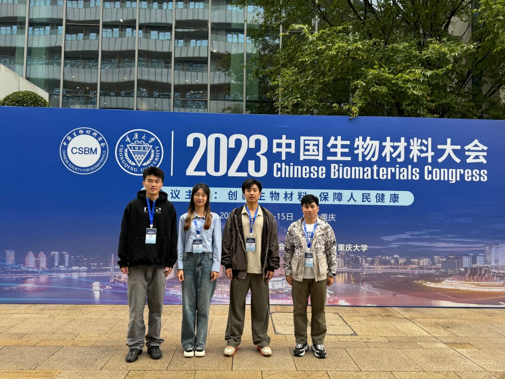 2023中国生物材料大会