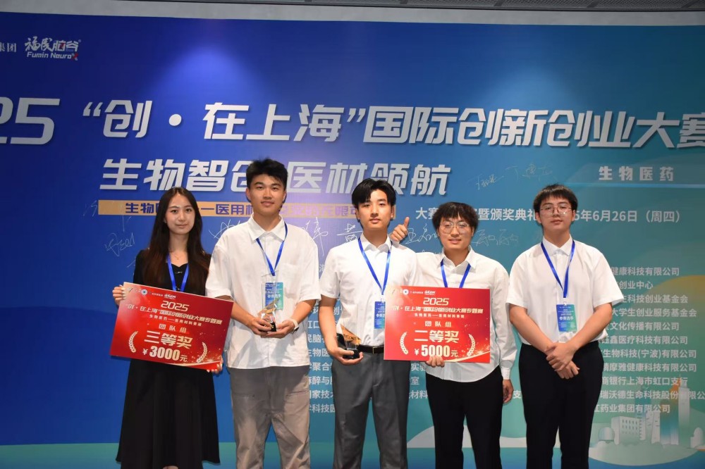 2025年“创在上海”国际创新创业大赛
